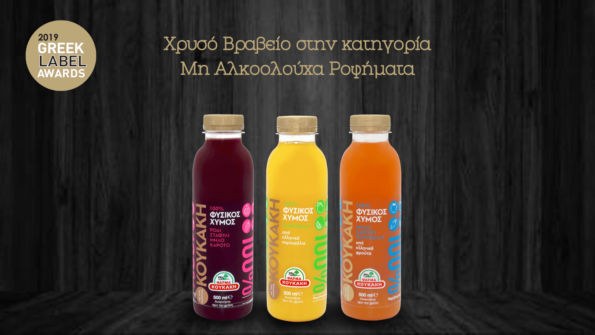 farma-koukaki-xrysh-brabeysh-koukakis-farm-in1-1.png