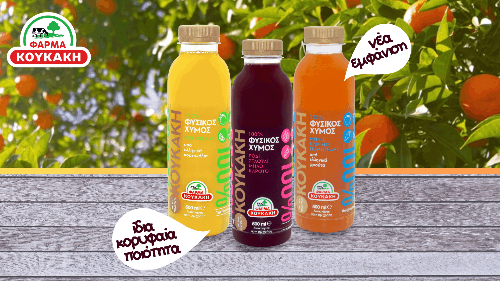 farma-koukaki-xymoi-koukakis-farm-1.png